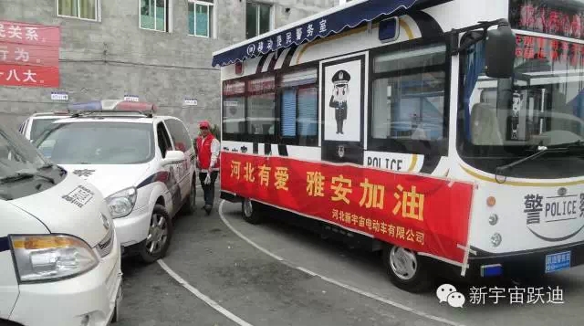 雅安-蘆山地震兩周年之際，蘆山縣公安局特向河北新宇宙電動(dòng)車有限公司發(fā)來感謝信。