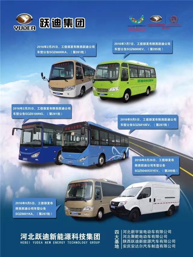 躍迪集團(tuán)旗下陜西躍迪公司、安慶安達(dá)爾公司車型正式列入《新能源汽車推廣應(yīng)用推薦車型目錄》