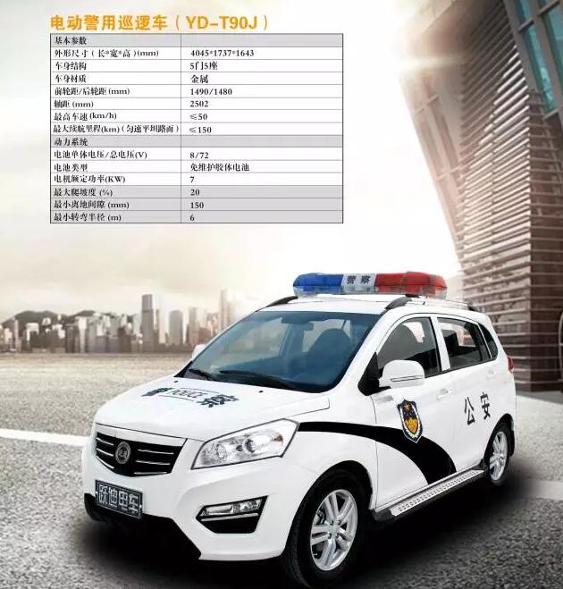 躍迪電動(dòng)巡邏車用車助力云南基層警務(wù)