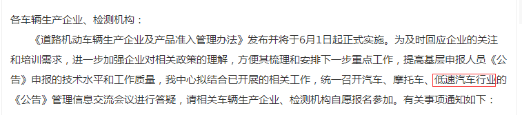 低速電動(dòng)車來(lái)日可期！正式納入國(guó)家工信部目錄，距離合法化又進(jìn)一步