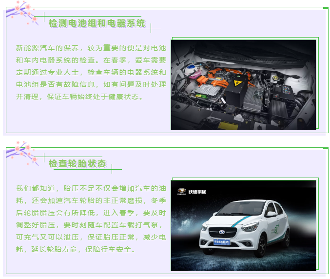 【躍迪課堂】新能源汽車(chē)春夏季如何保養(yǎng)，這些方法要掌握！