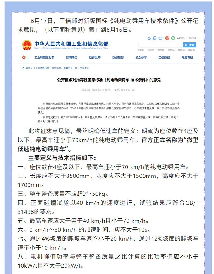 喜大普奔！工信部明確發(fā)文，低速電動汽車將轉(zhuǎn)正，正式命名“微型低速純電動乘用車”